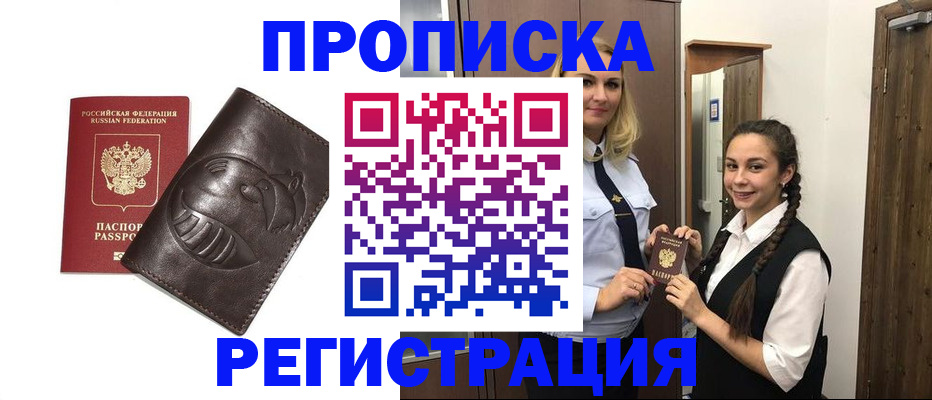 прописка паспорт в Шлиссельбурге